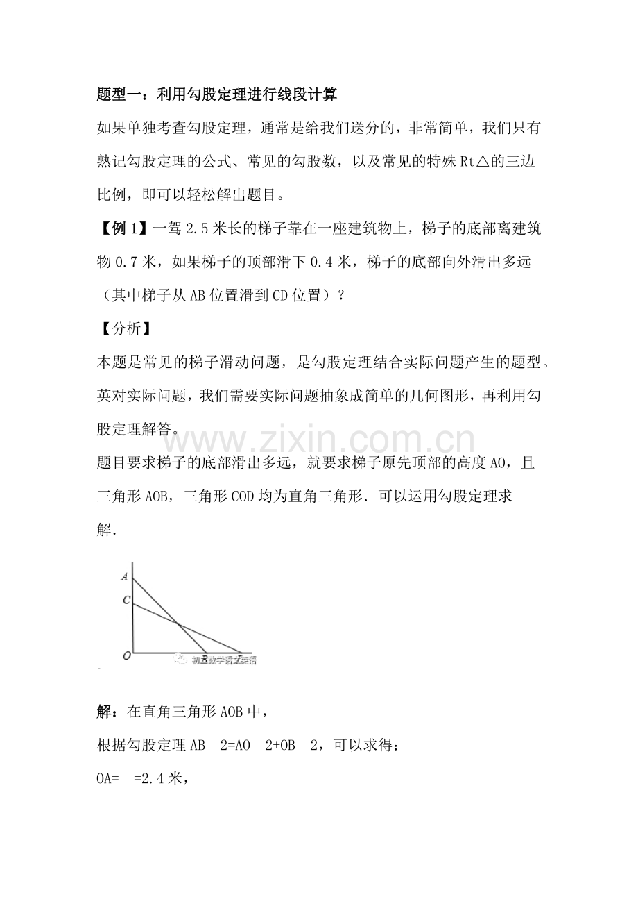 初中数学期末复习勾股定理重点题型分类+解析.docx_第1页