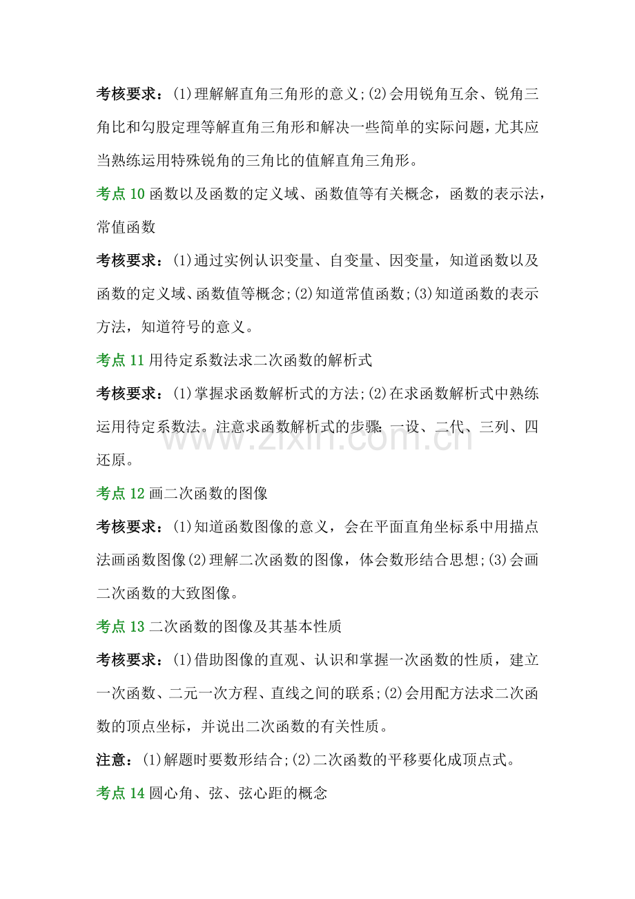 初中数学28个高频考点.docx_第2页