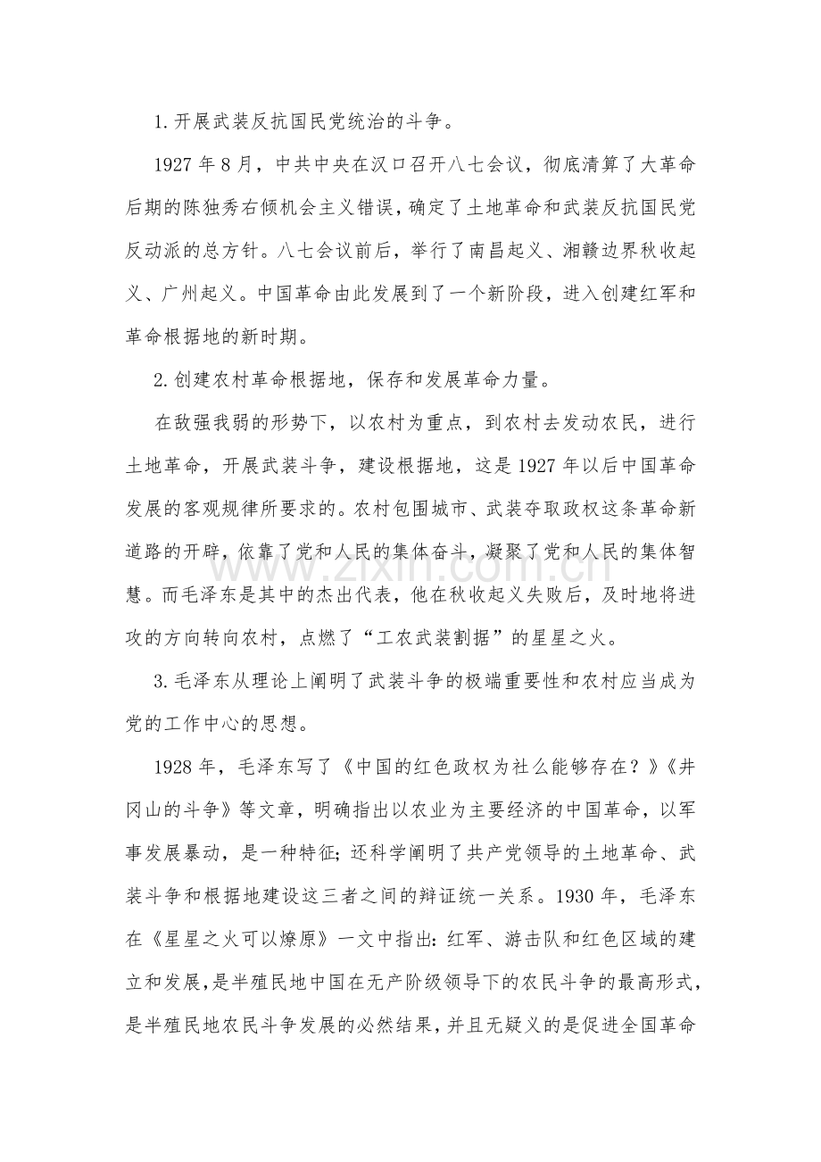 2023年国开电大《中国近现代史纲要》试卷：试述以毛泽东为代表中国共产党人是如何探索和开辟中国革命新道路？清末对国家出路三次探索的失败分别说明了什么？【附答案】.docx_第2页