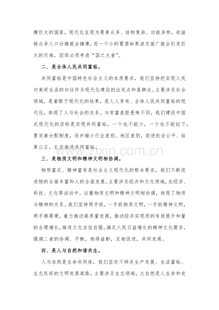 2023年国开电大《中国近现代史纲要》大作业试卷：中国式现代化具有哪些特征？它本质要求是什么？试述为什么说遵义会议是中国革命生死攸关的转折点？【附答案】.docx_第2页