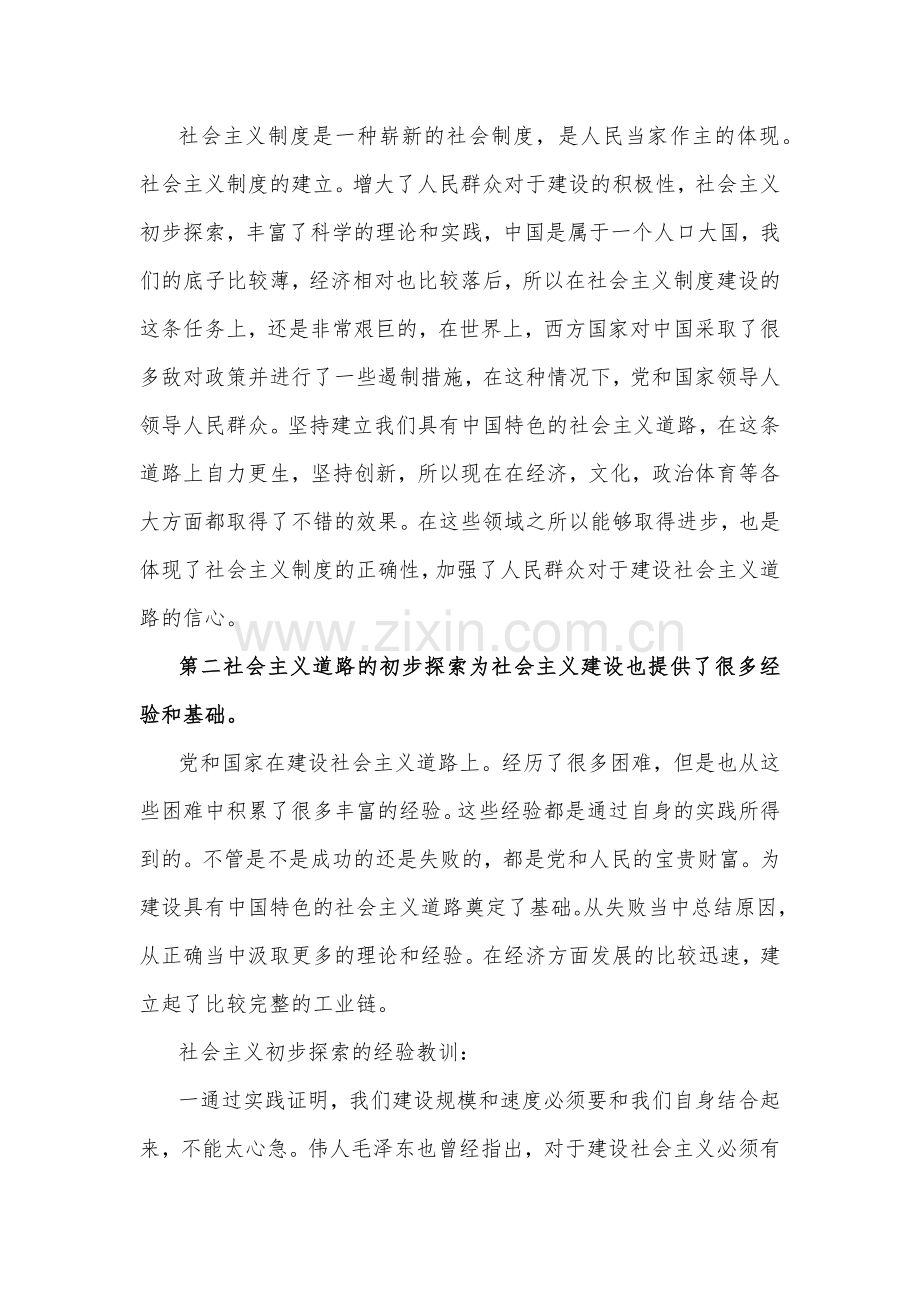 2023年国开电大《毛泽东思想》大作业试卷：试述党对社会主义建设道路初步探索的意义、经验和教训有哪些？谈谈你对邓小平独立自主外交理论的理解【附答案】.docx_第2页