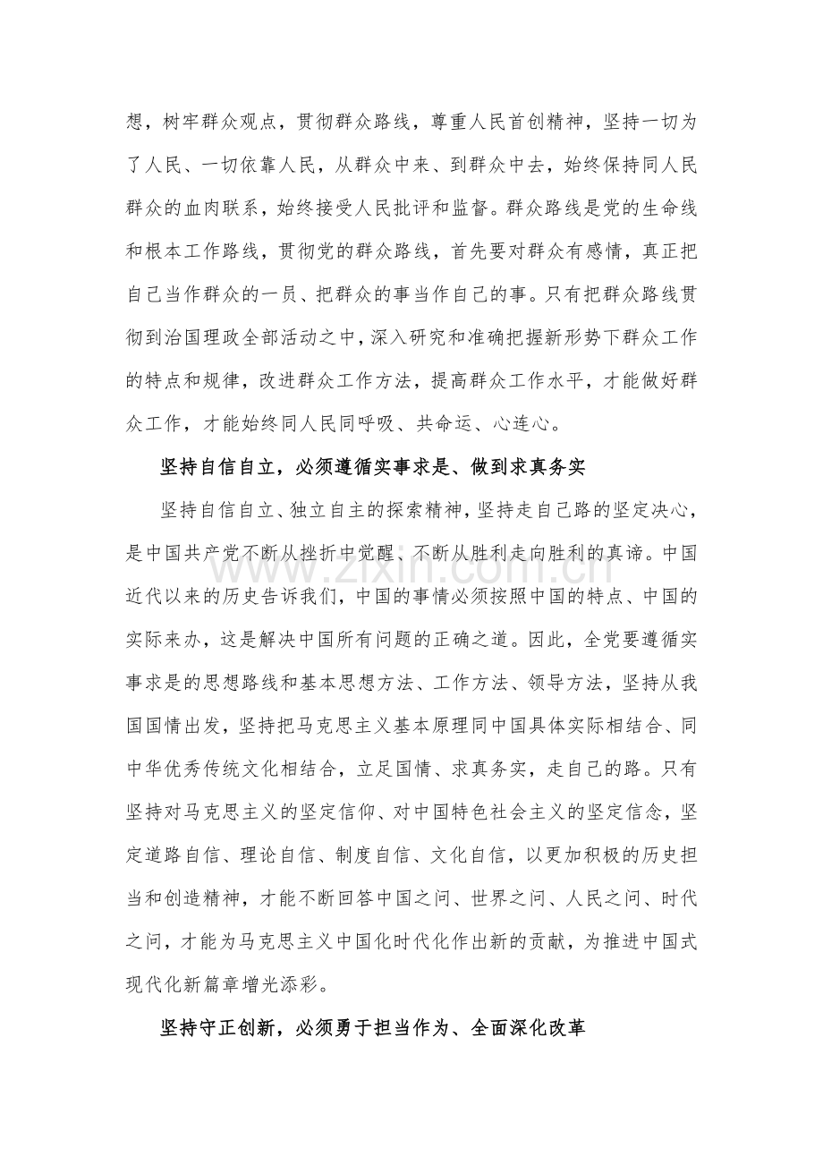 《习近平新时代中国特色社会主义思想》试卷：联系实际阐述你对习近平新时代中国特色社会主义思想中蕴含的立场观点方法理解论述为什么说中国式现代化创造了人类文明新形态？.docx_第2页