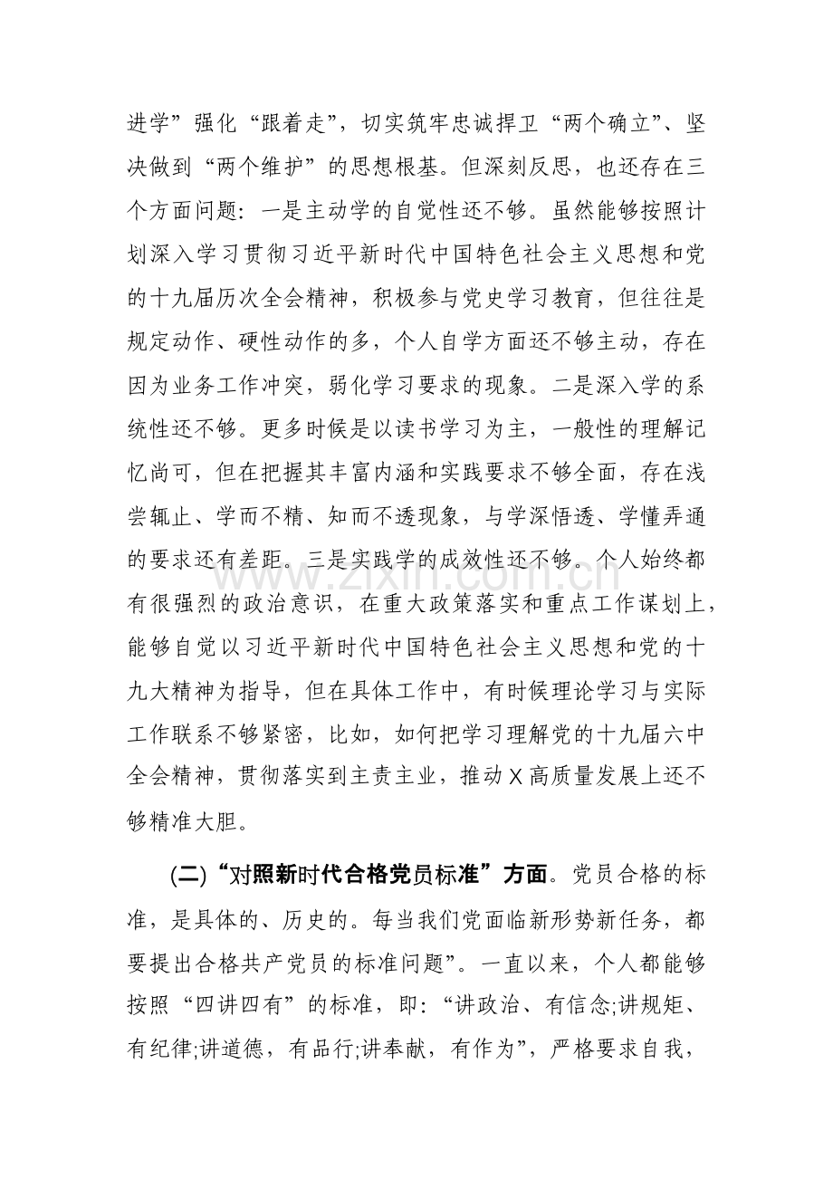 基层支部组织生活会“四个对照”个人对照检查提纲【范文】.docx_第2页