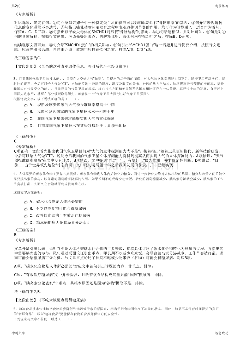 2024年云南景东彝族自治县国有资本运营管理有限公司招聘笔试冲刺题（带答案解析）.pdf_第2页