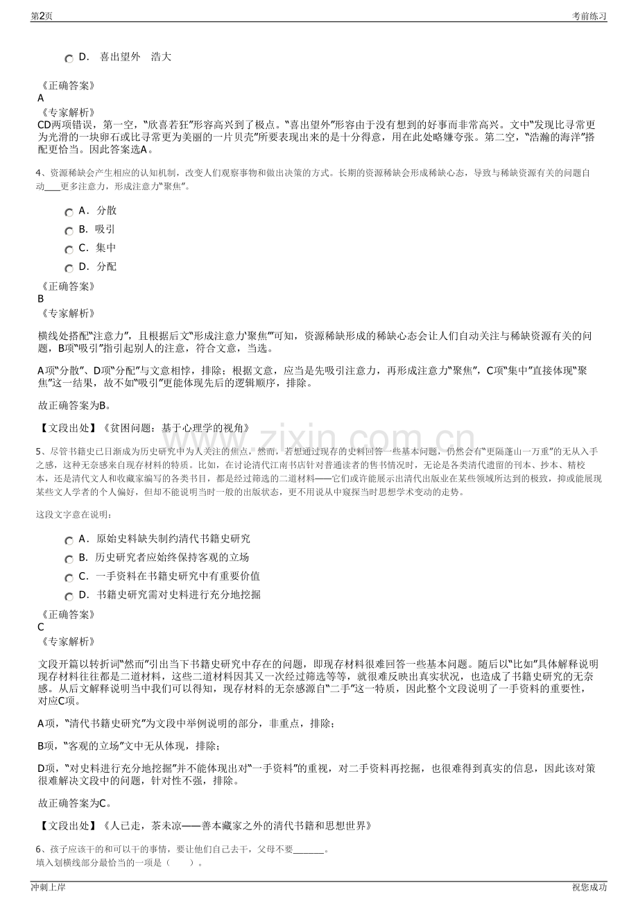 2024年陕西西咸新区秦汉新城新丝路数字文化科技公司招聘笔试冲刺题（带答案解析）.pdf_第2页