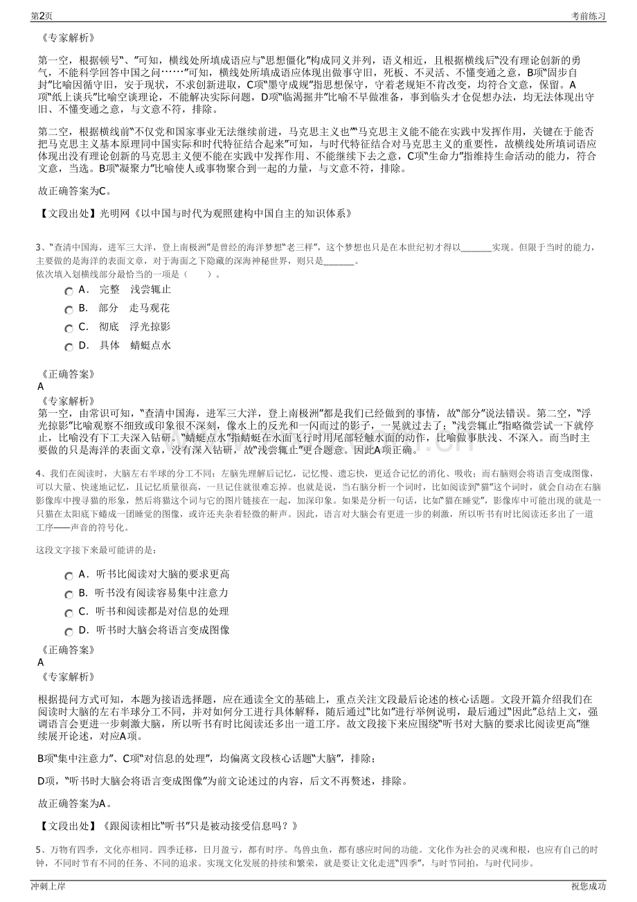 2024年广东乳源瑶族自治县明源国有资产经营有限公司招聘笔试冲刺题（带答案解析）.pdf_第2页