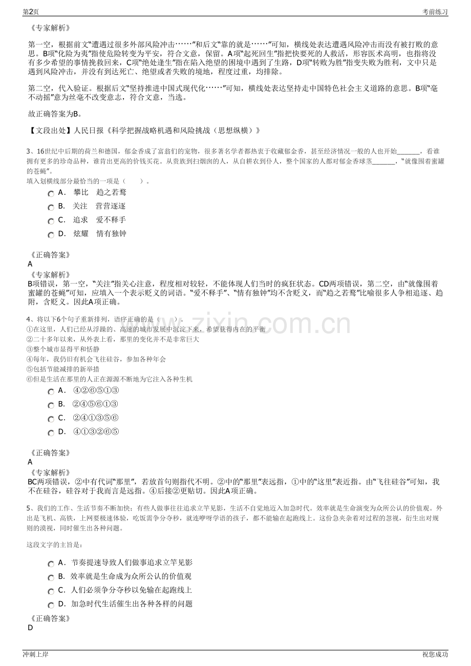 2024年河南省三门峡市国有资产运营管理有限责任公司招聘笔试冲刺题（带答案解析）.pdf_第2页