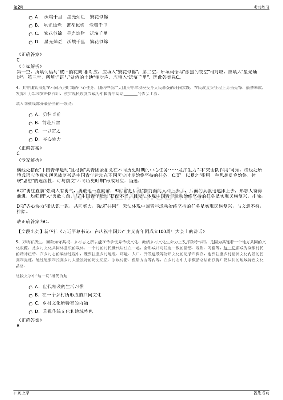 2024年福建破门市直属企业厦门万银商业管理有限公司招聘笔试冲刺题（带答案解析）.pdf_第2页