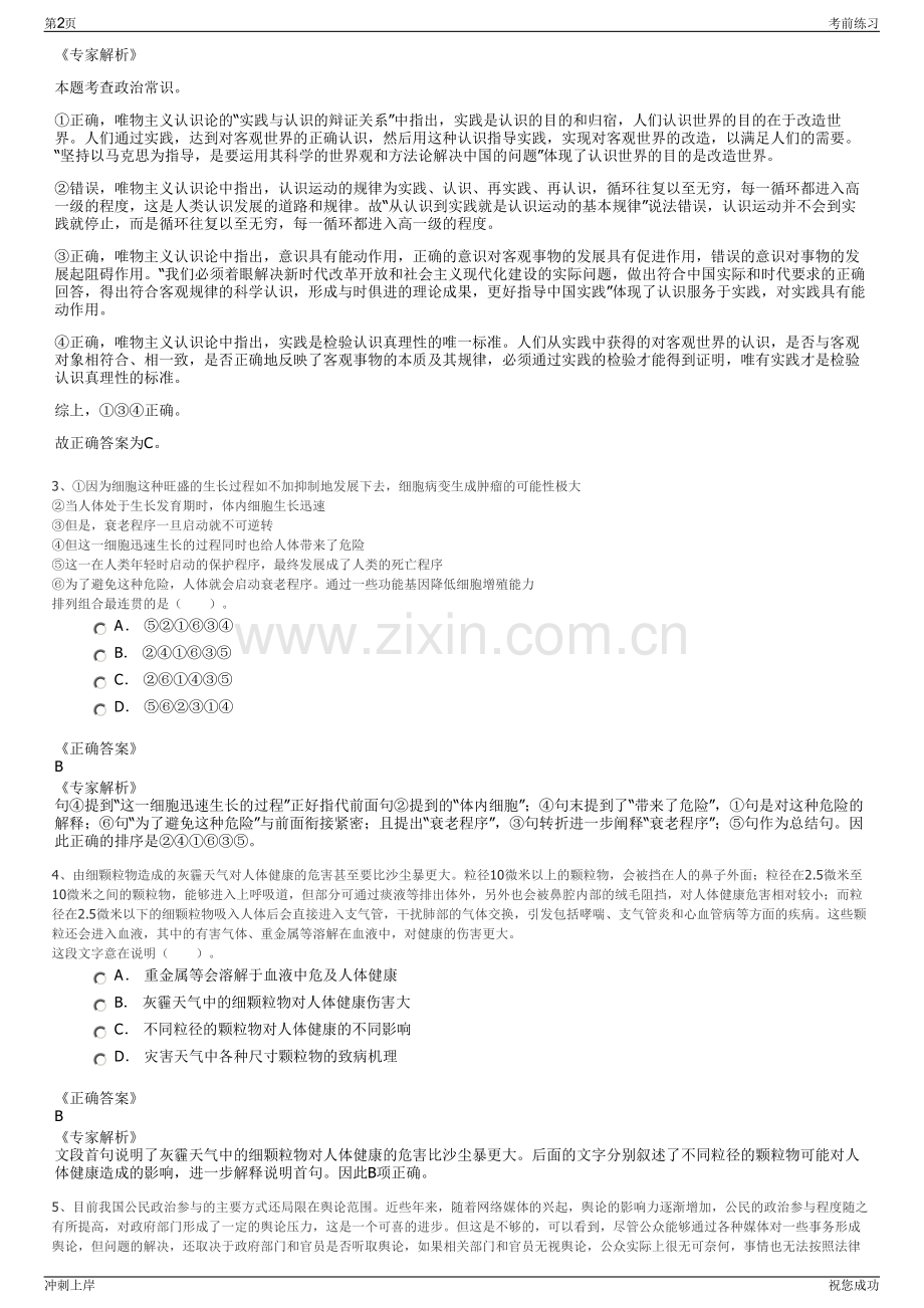 2024年湖南益阳市南县城镇建设投资开发有限责任公司招聘笔试冲刺题（带答案解析）.pdf_第2页