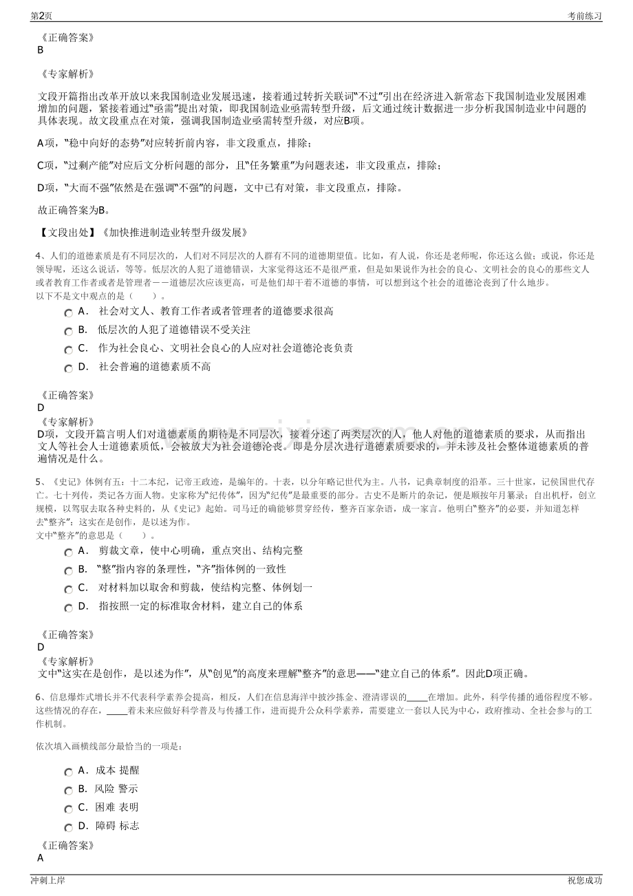 2024年北京中国华能集团清洁能源技术研究院有限公司招聘笔试冲刺题（带答案解析）.pdf_第2页