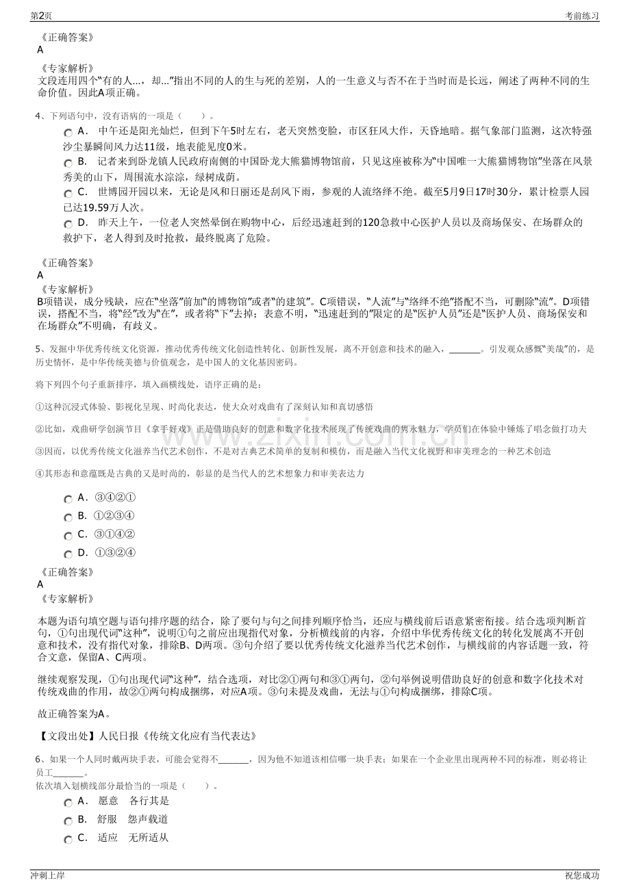2024年云南怒江州水泥建材集团怒江昆钢水泥有限公司招聘笔试冲刺题（带答案解析）.pdf_第2页