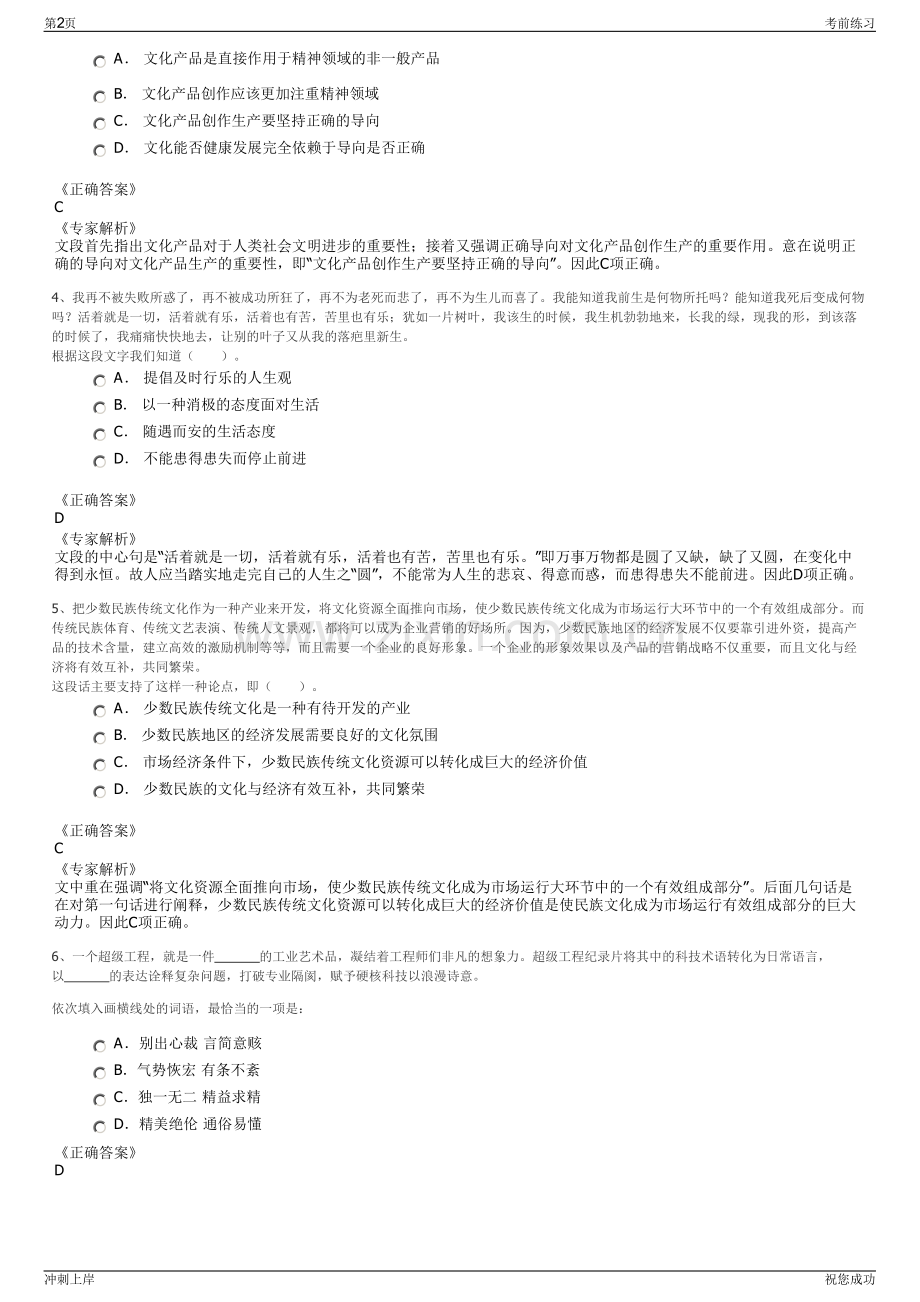 2024年浙江诸暨市永安市政公用工程质量检测有限公司招聘笔试冲刺题（带答案解析）.pdf_第2页