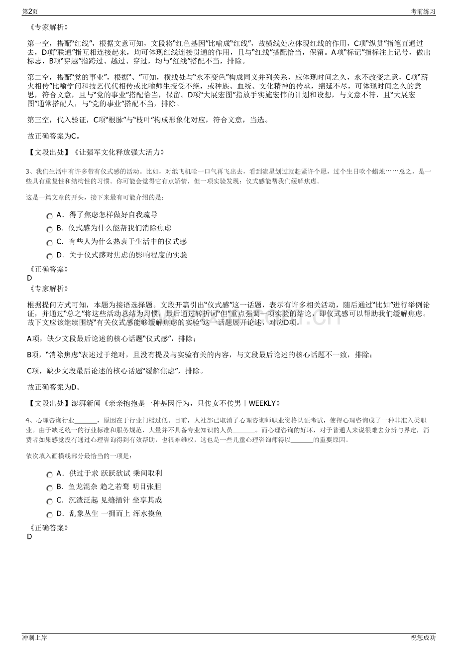 2024年贵州仁怀市茅台文化旅游开发建设投资有限公司招聘笔试冲刺题（带答案解析）.pdf_第2页