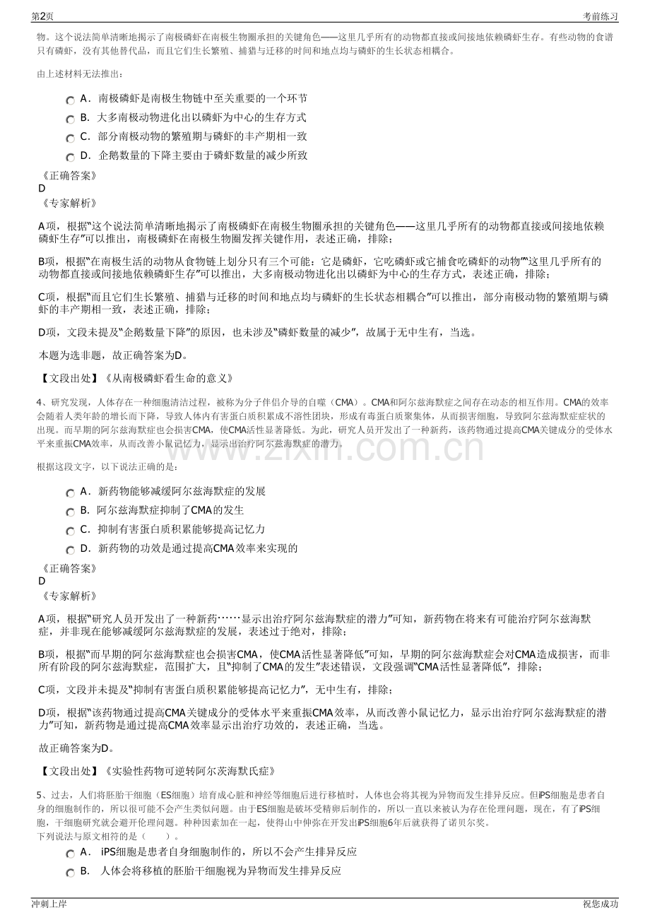 2024年甘肃平凉市静宁县林果业投资发展有限责任公司招聘笔试冲刺题（带答案解析）.pdf_第2页