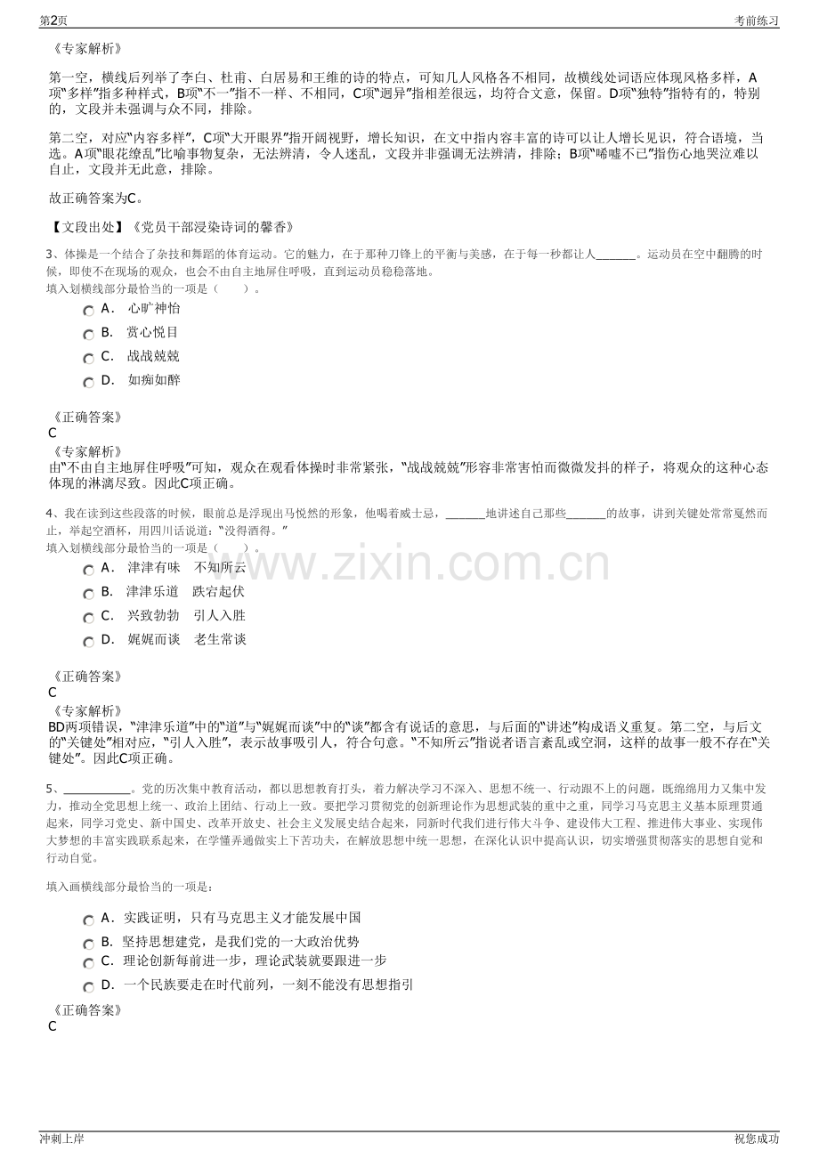 2024年江苏盐城经济技术开发区光科投资促进有限公司招聘笔试冲刺题（带答案解析）.pdf_第2页