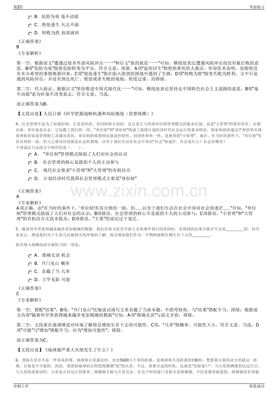 2024年湖南省宁远县九疑山文化旅游发展集团有限公司招聘笔试冲刺题（带答案解析）.pdf_第2页