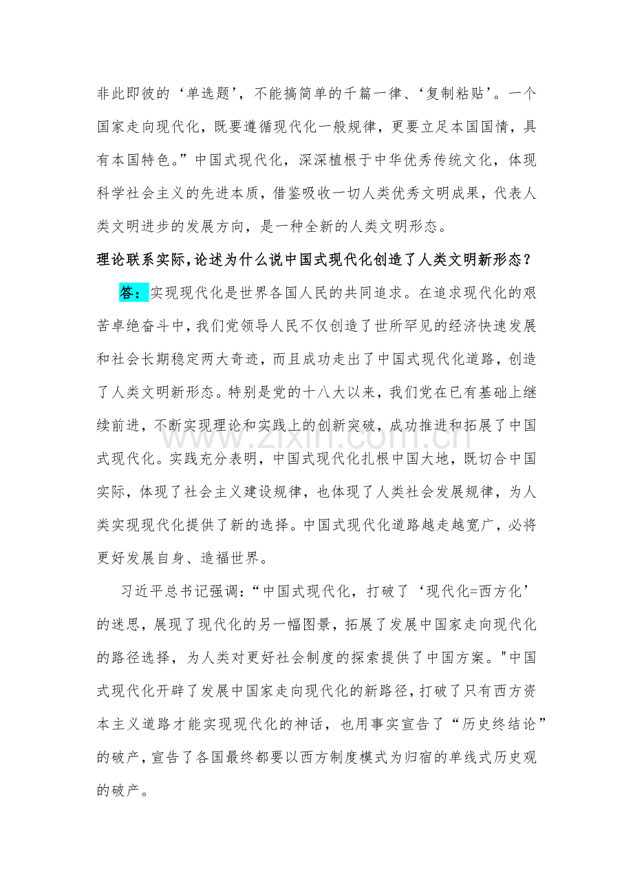 2023年国开电大《习近平新时代中国特色社会主义思想》大作业试卷论述题5道附答案【供参考】.docx_第2页