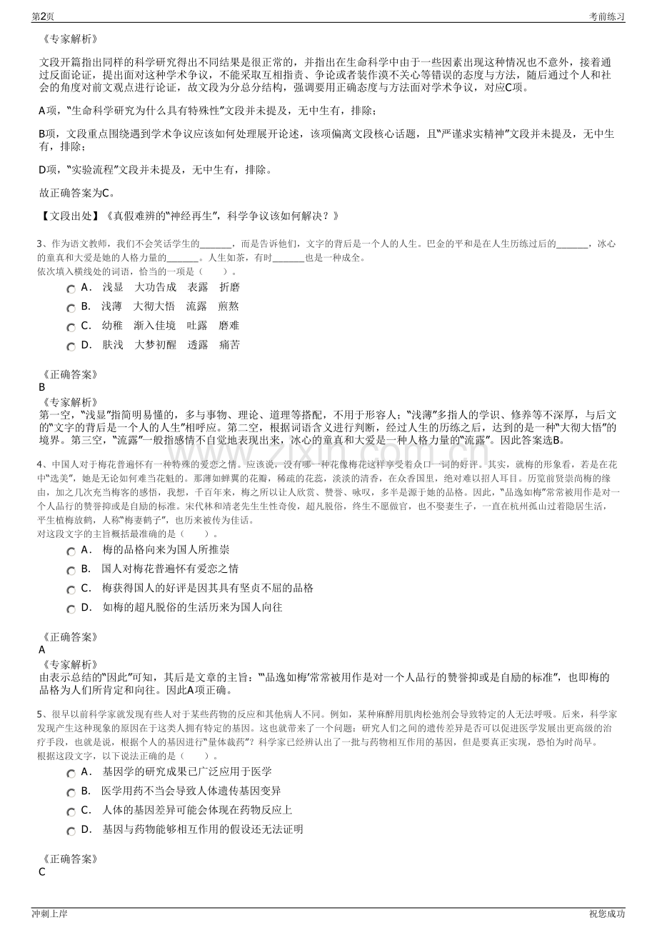 2024年浙江绍兴市柯桥区中国轻纺城市场开发经营集团招聘笔试冲刺题（带答案解析）.pdf_第2页