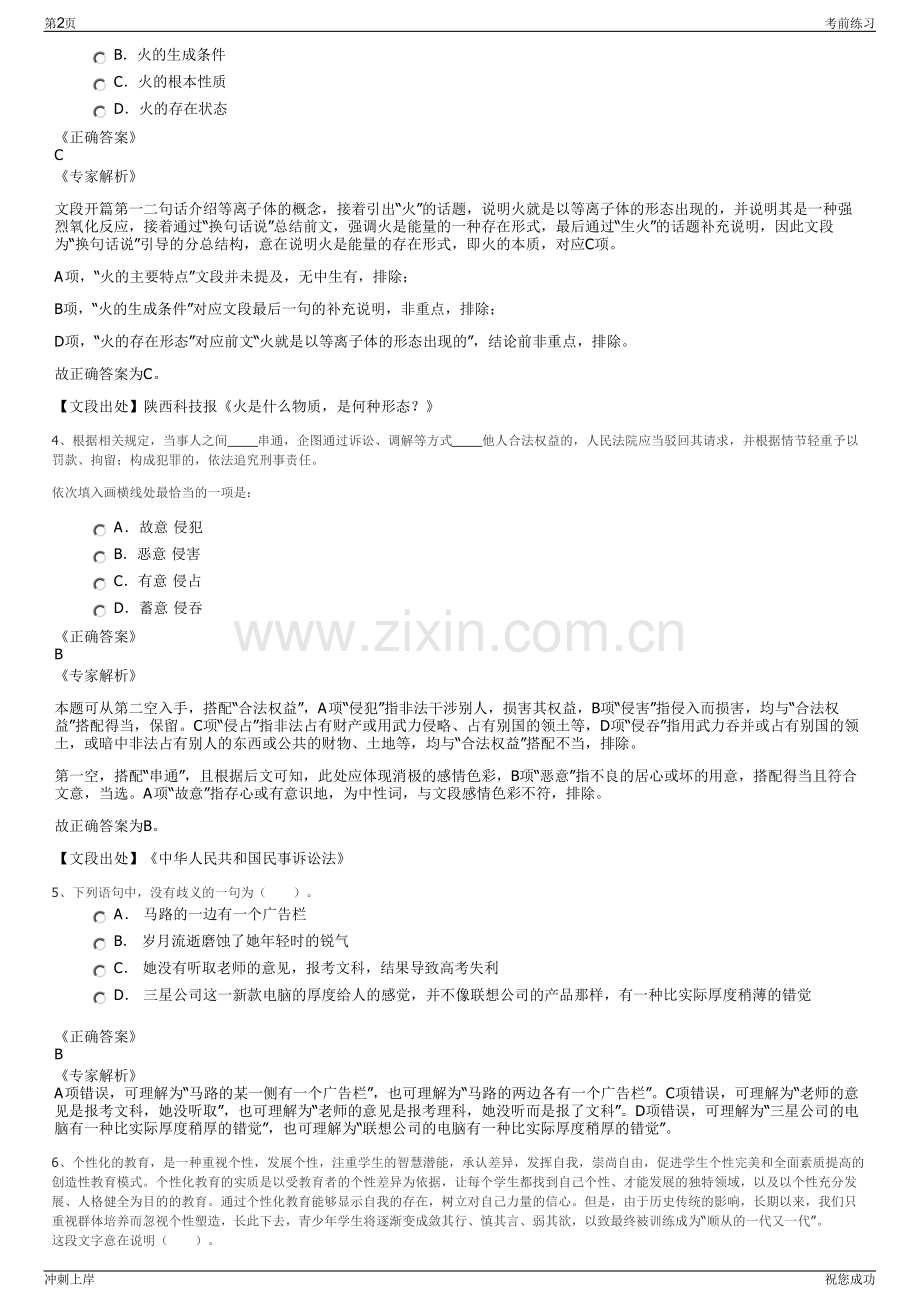 2024年安徽池州经济技术开发区土地收储中心有限公司招聘笔试冲刺题（带答案解析）.pdf_第2页