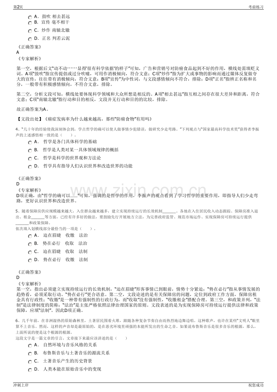 2024年东方航空职能类储备人才中国联合航空有限公司招聘笔试冲刺题（带答案解析）.pdf_第2页