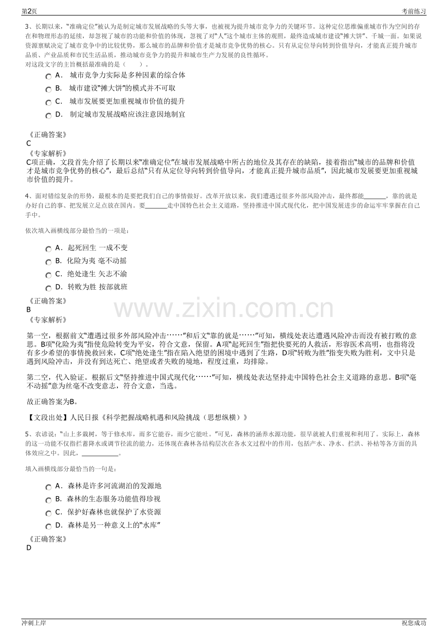 2024年陕西延安市油气产品质量检验检测有限责任公司招聘笔试冲刺题（带答案解析）.pdf_第2页