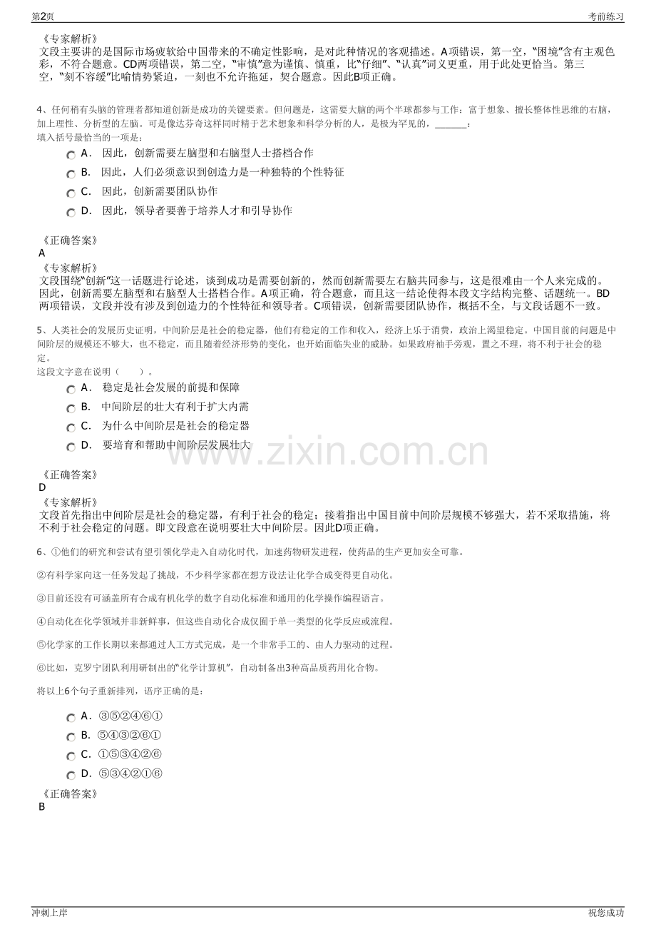 2024年江苏盐城经济技术开发区宝特汽车部件有限公司招聘笔试冲刺题（带答案解析）.pdf_第2页