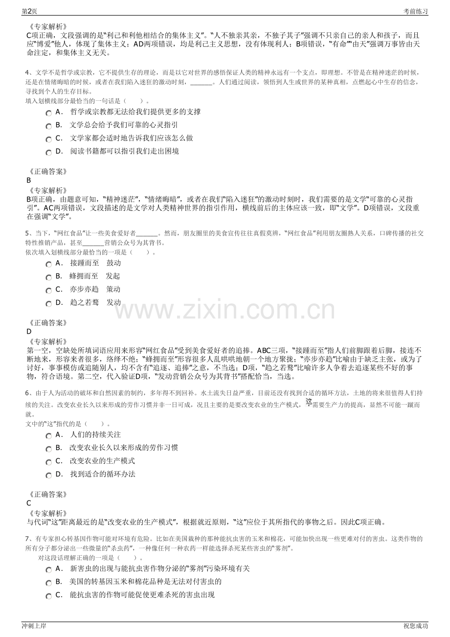 2024年安徽滁州市明光久天高新技术产业投资有限公司招聘笔试冲刺题（带答案解析）.pdf_第2页