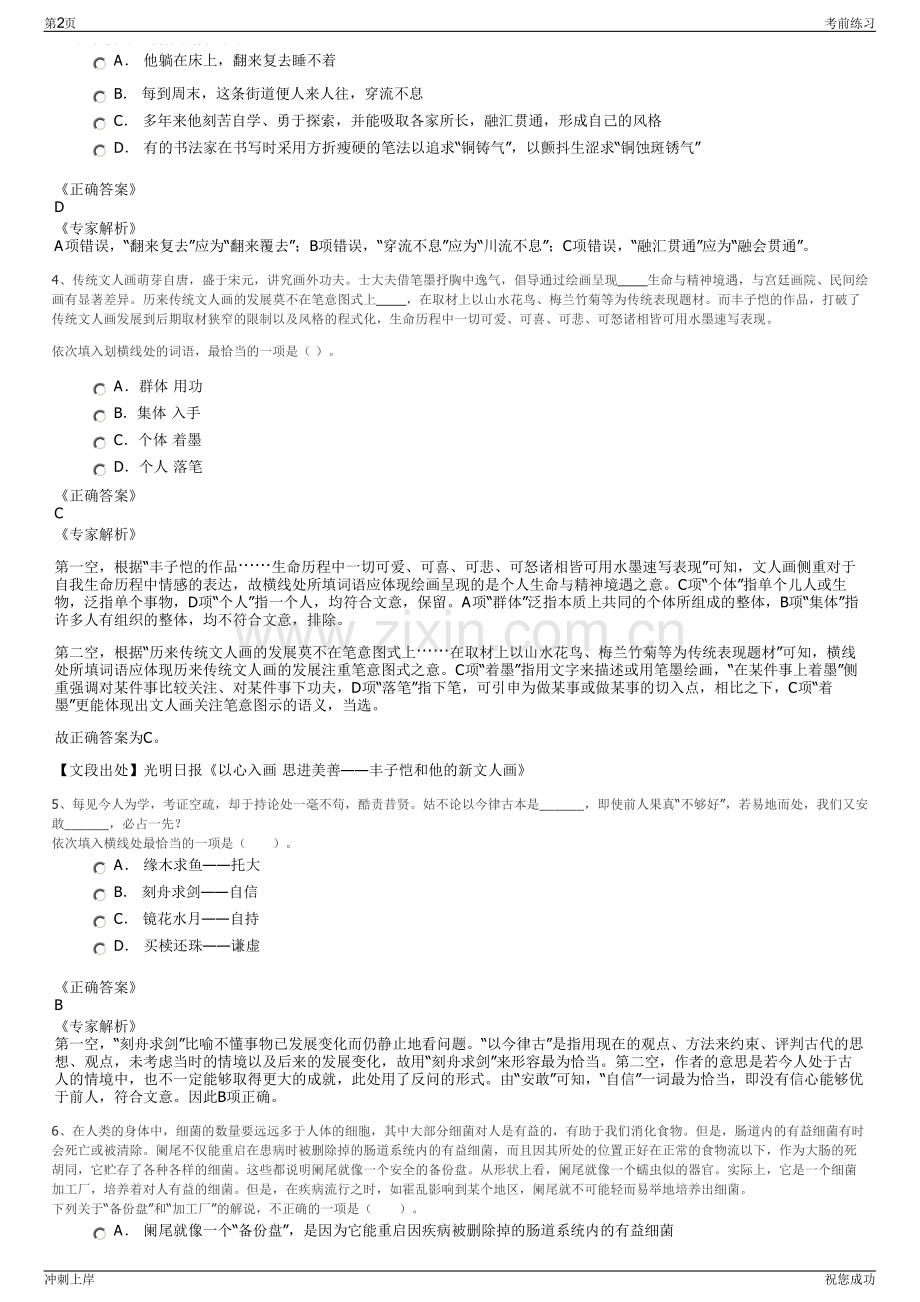 2024年广西百色市康广资产投资开发集团有限责任公司招聘笔试冲刺题（带答案解析）.pdf_第2页