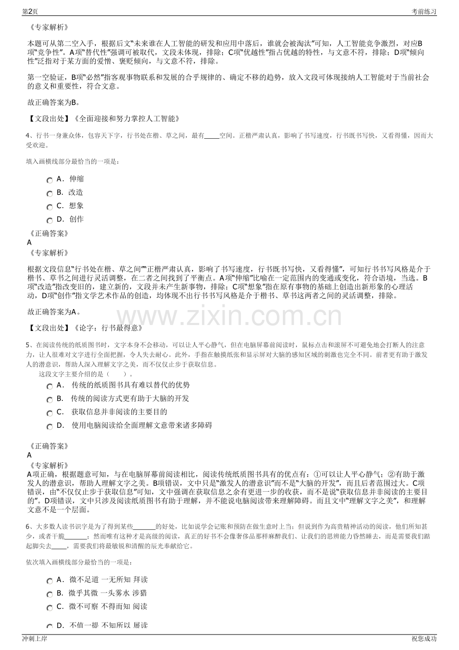 2024年浙江金华市医疗保障中心与中国人寿金华分公司招聘笔试冲刺题（带答案解析）.pdf_第2页