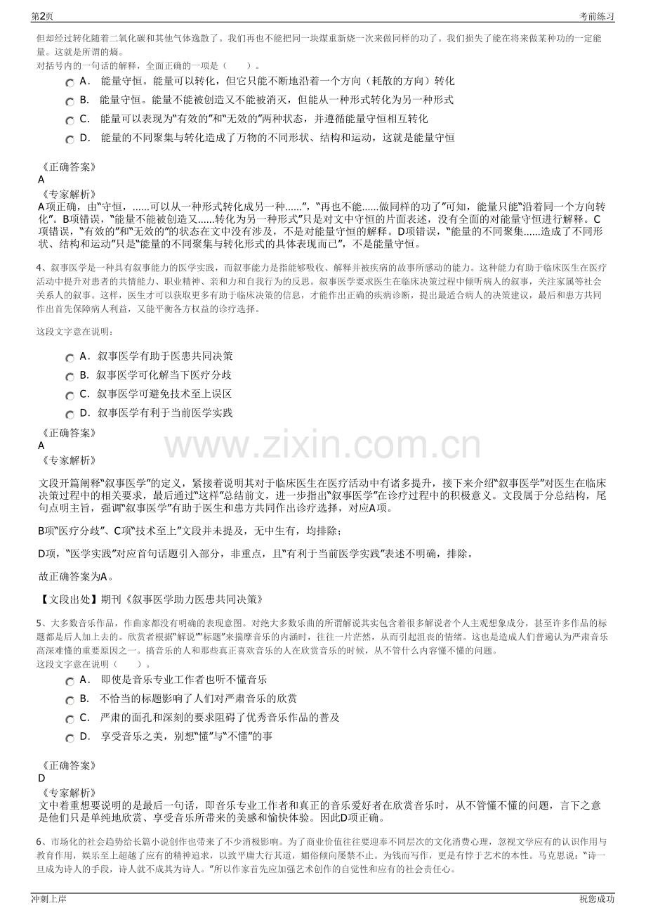 2024年广东清远英德市国有资产经营管理有限责任公司招聘笔试冲刺题（带答案解析）.pdf_第2页