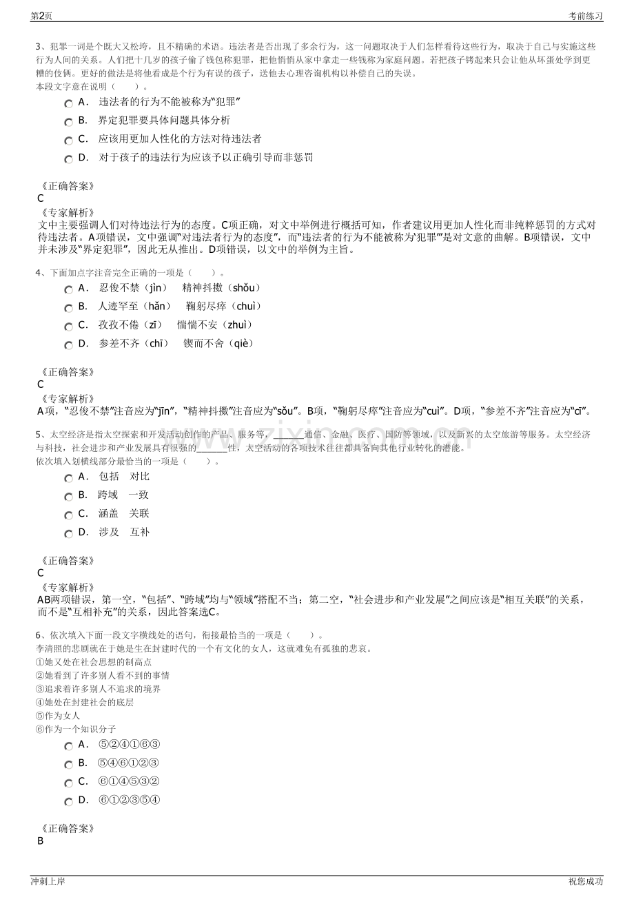 2024年安徽亳州蒙城县城市发展投资控股集团有限公司招聘笔试冲刺题（带答案解析）.pdf_第2页