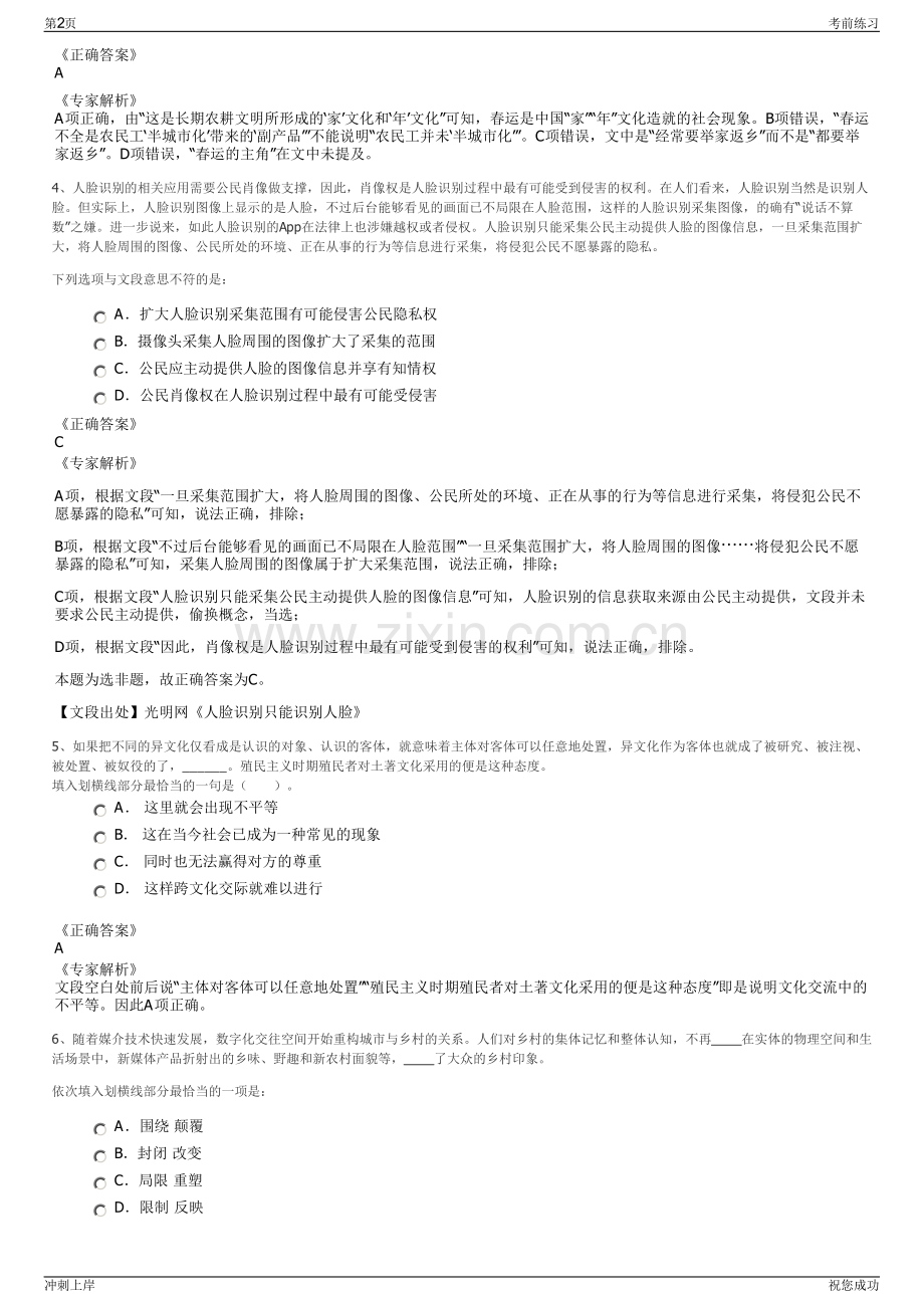 2024年重庆大渡口区伏牛溪新城建设开发有限责任公司招聘笔试冲刺题（带答案解析）.pdf_第2页