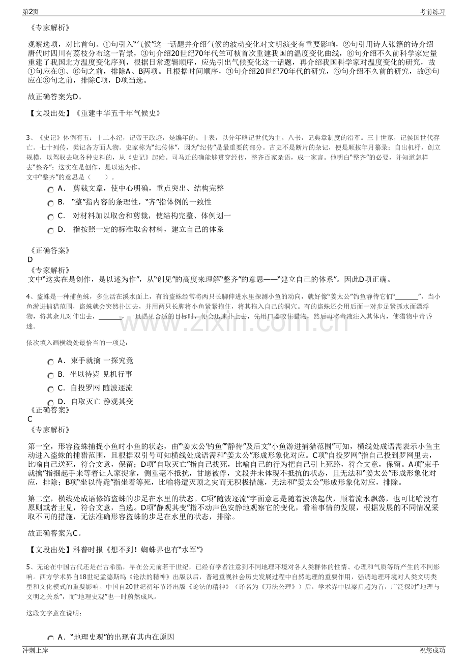 2024年江苏连云港市东海县万帮劳动服务有限责任公司招聘笔试冲刺题（带答案解析）.pdf_第2页