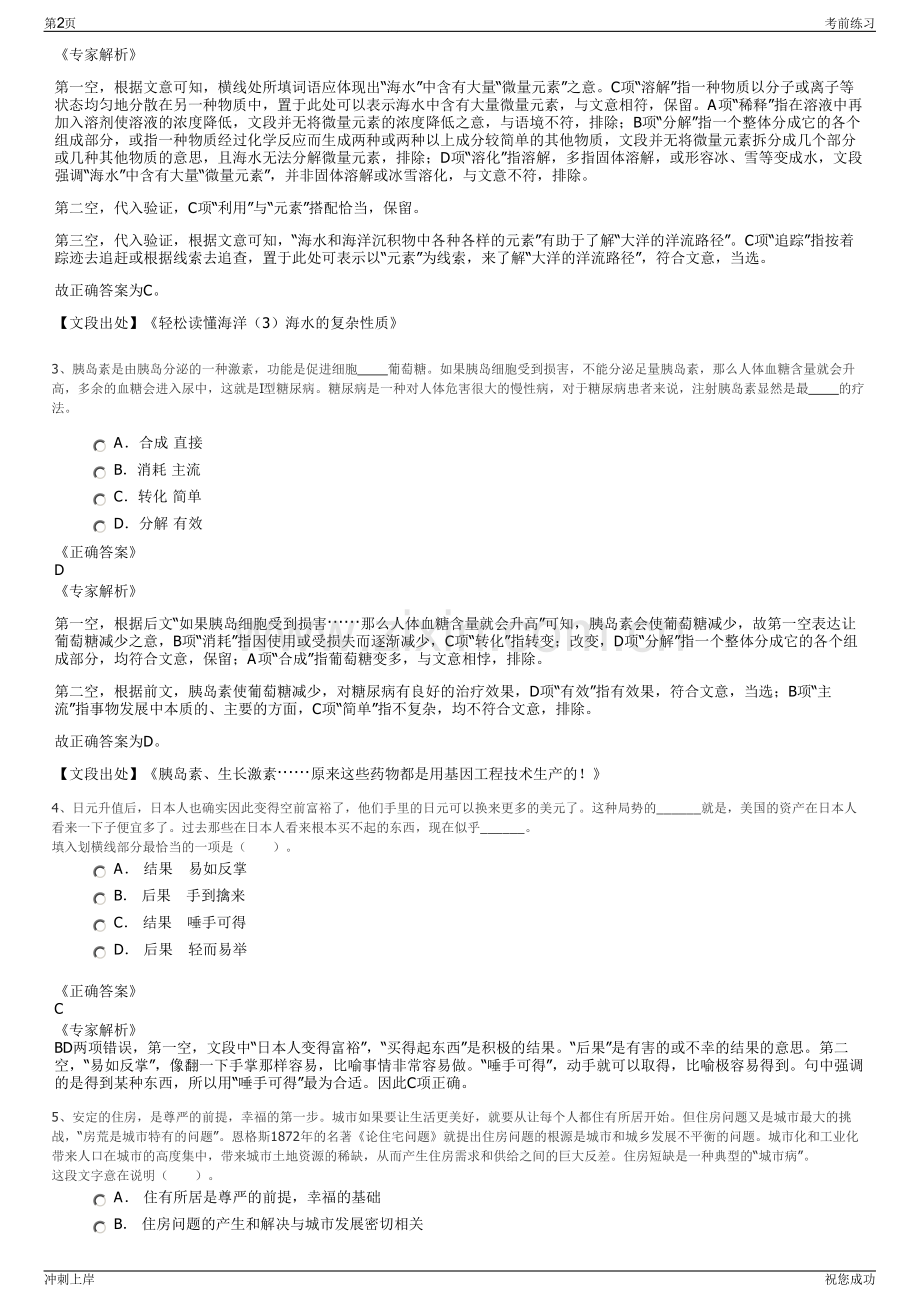 2024年河北保定市唐县文旅产业开发集团有限责任公司招聘笔试冲刺题（带答案解析）.pdf_第2页