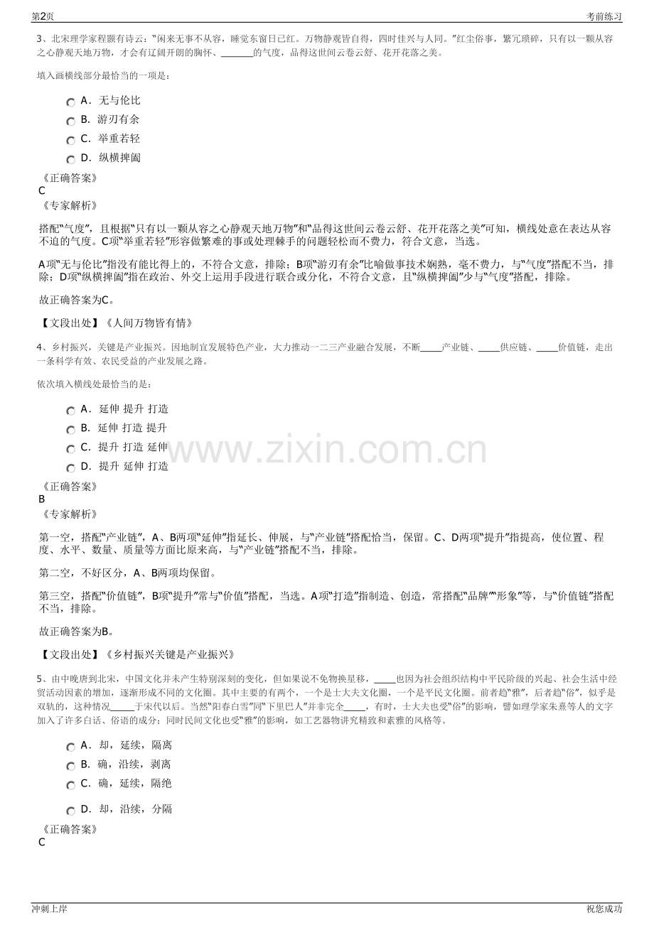 2024年贵州遵义市黔北公路建设开发投资有限责任公司招聘笔试冲刺题（带答案解析）.pdf_第2页