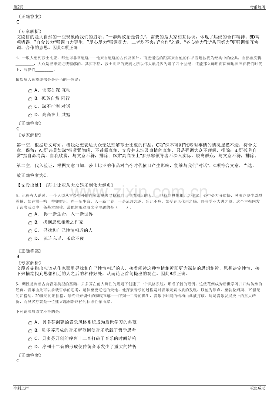 2024年广东江门市开平市翠山湖市政设施管理有限公司招聘笔试冲刺题（带答案解析）.pdf_第2页