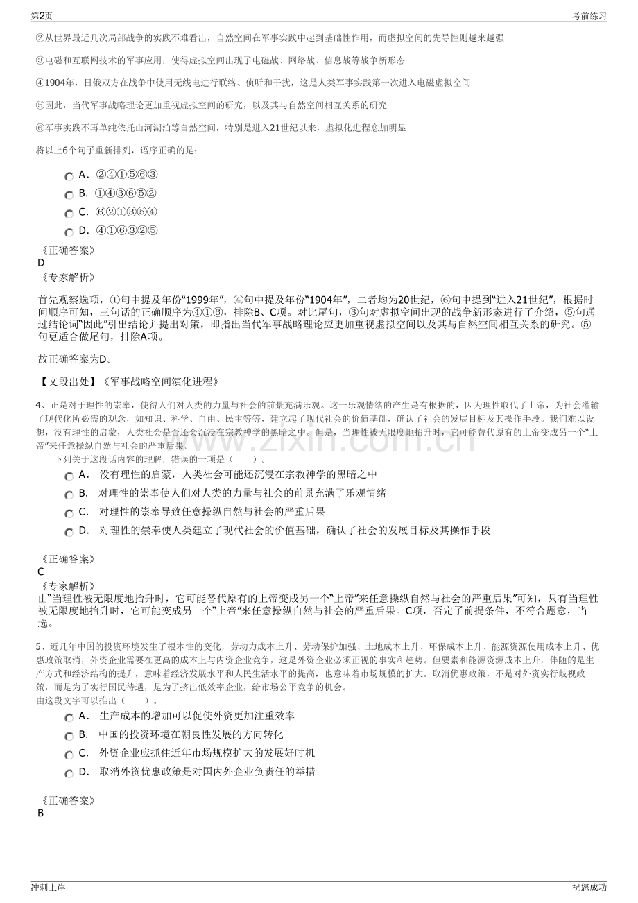 2024年贵州毕节旅游集团九洞天文化旅游发展有限公司招聘笔试冲刺题（带答案解析）.pdf_第2页