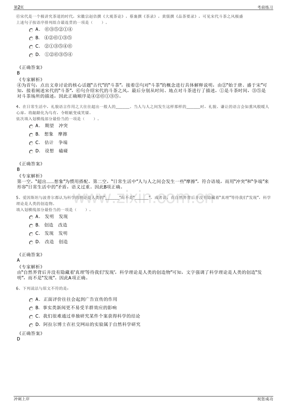 2024年浙江嘉兴市海宁市水利勘测设计所有限责任公司招聘笔试冲刺题（带答案解析）.pdf_第2页