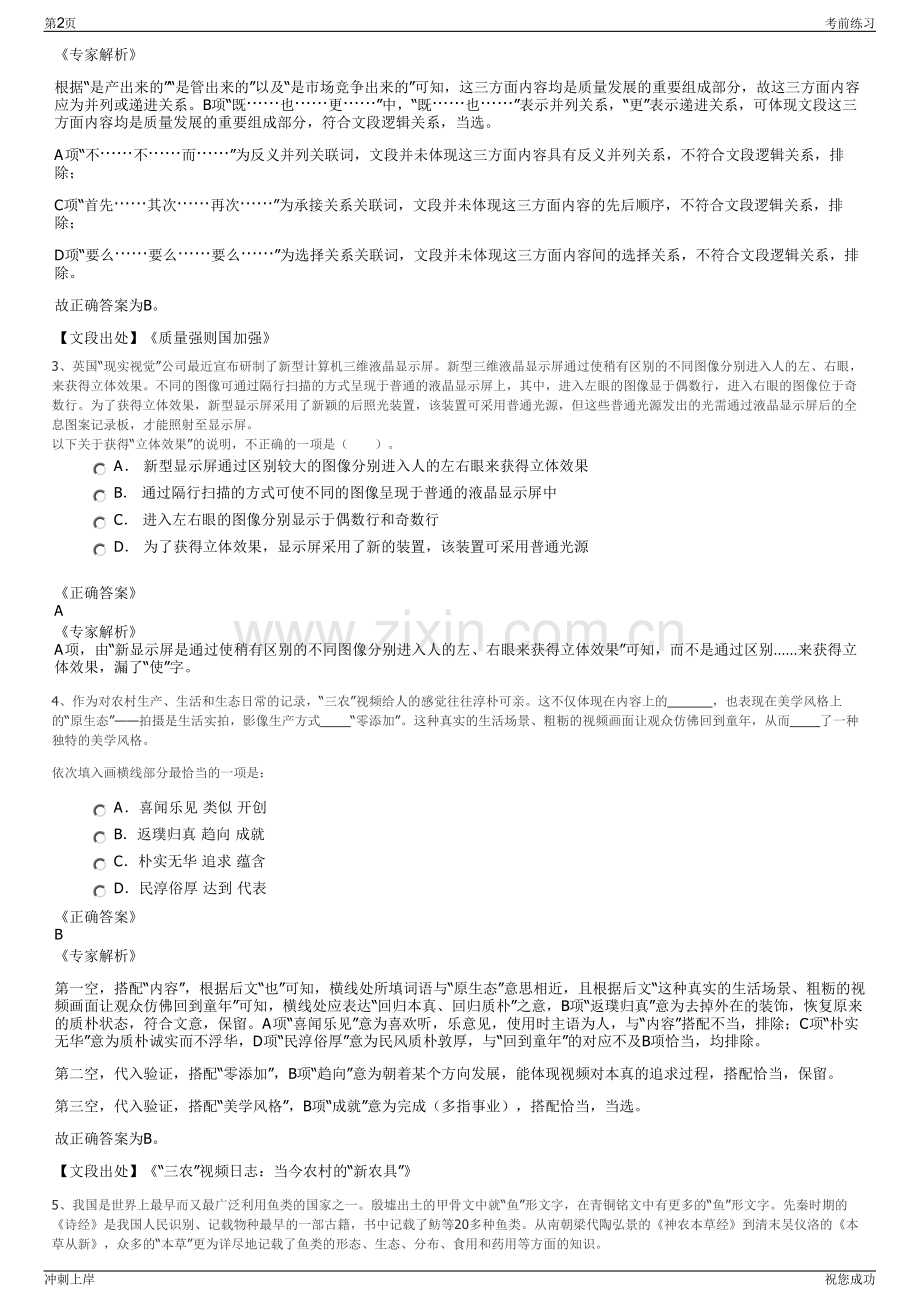 2024年四川成都市双流区家区属国有集团及下属子公司招聘笔试冲刺题（带答案解析）.pdf_第2页
