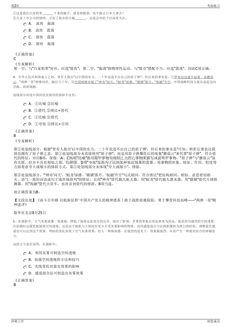 2024年福建泉州永春县大鹏城市建设发展有限责任公司招聘笔试冲刺题（带答案解析）.pdf_第2页