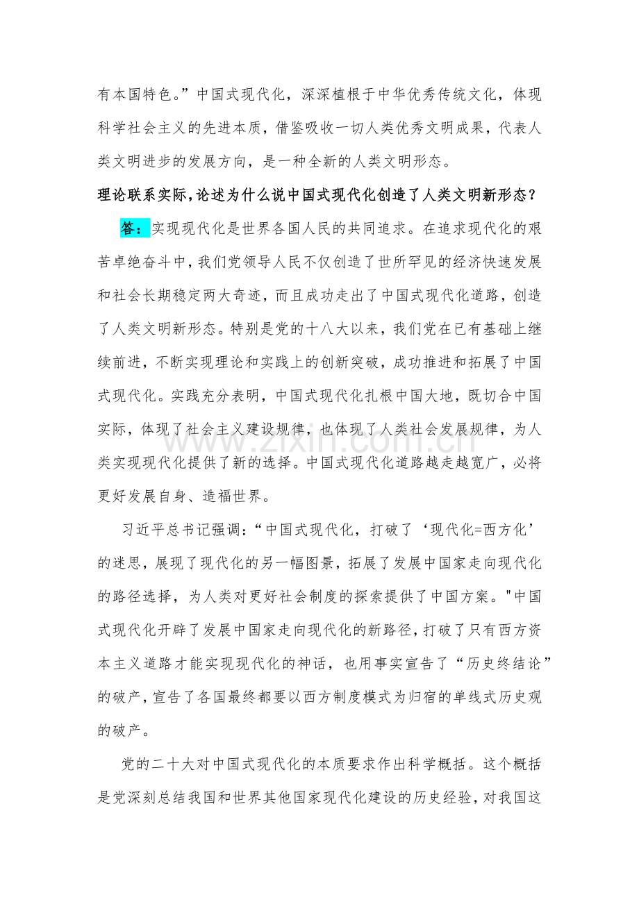 国开电大2023年《习近平新时代中国特色社会主义思想》论述题【共4题】附答案.docx_第2页