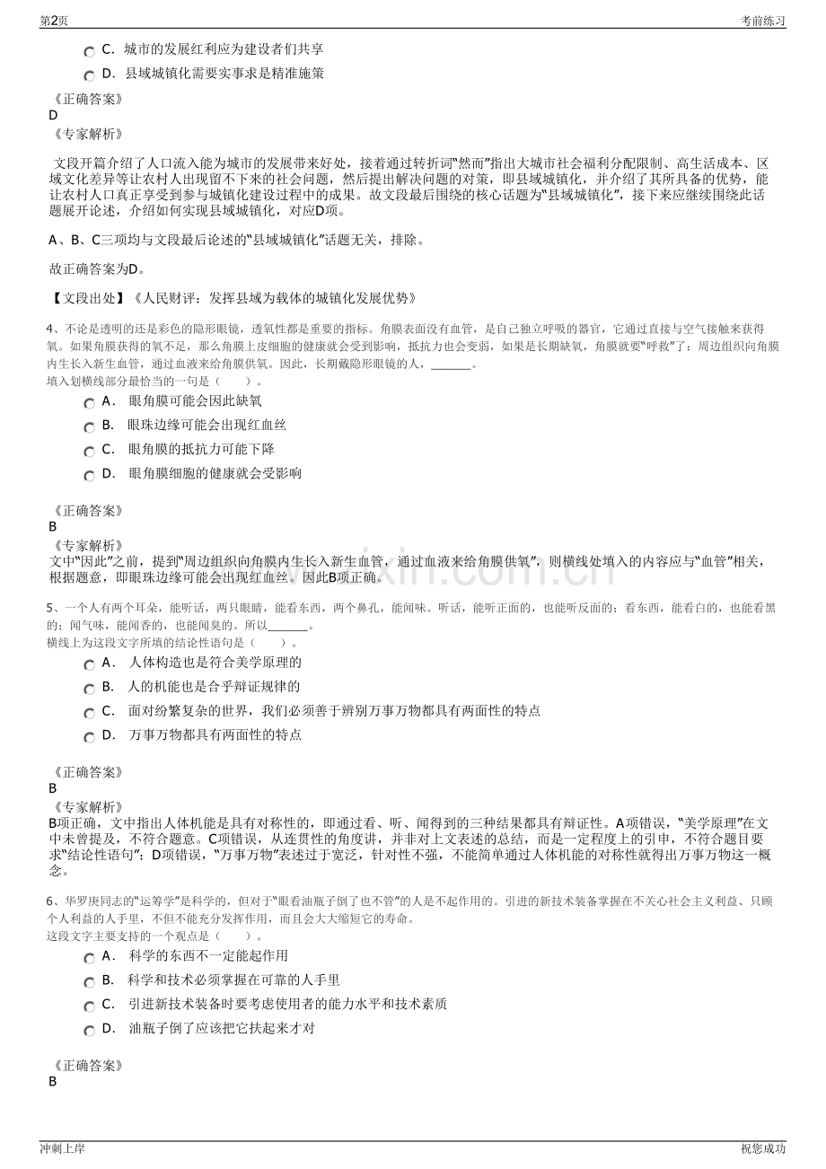 2024年山东济宁经济开发区城市开发建设集团有限公司招聘笔试冲刺题（带答案解析）.pdf_第2页