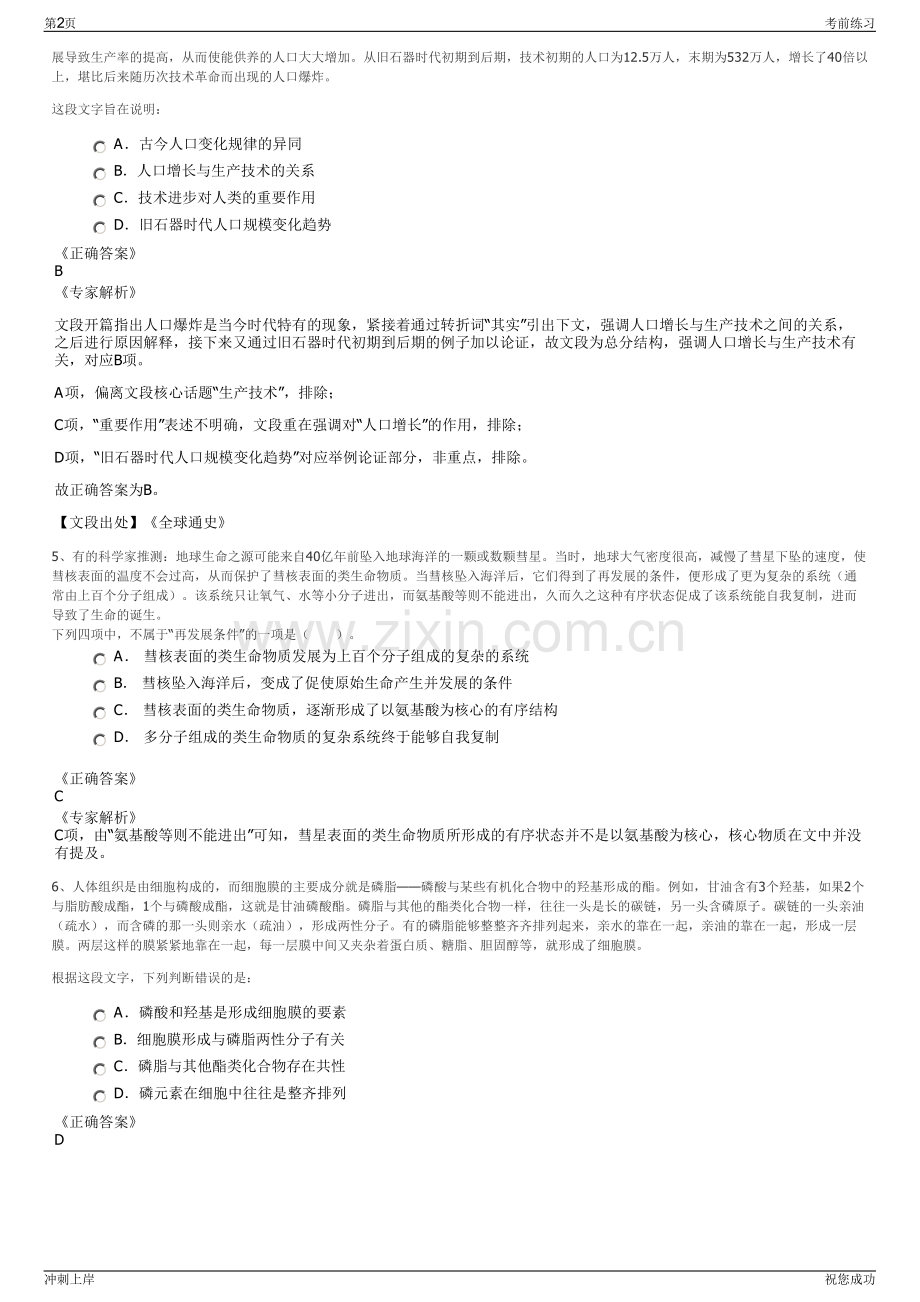 2024年贵州毕节旅投集团九洞天文化旅游发展有限公司招聘笔试冲刺题（带答案解析）.pdf_第2页