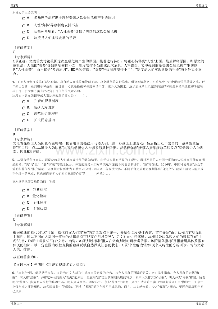 2024年重庆市合川区胜地钓鱼城文化旅游发展有限公司招聘笔试冲刺题（带答案解析）.pdf_第2页