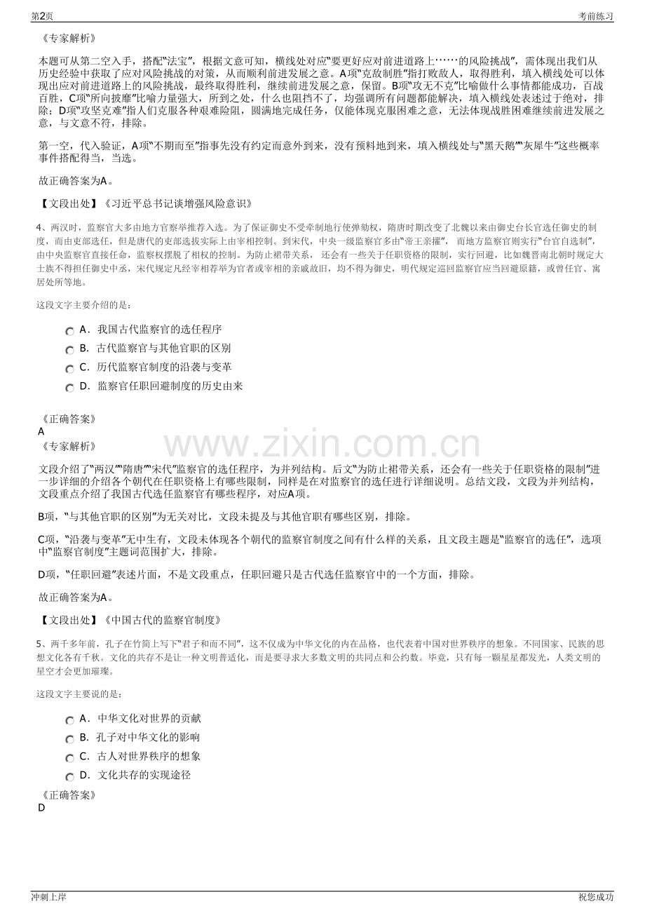 2024年江苏南通市如皋市城市产业发展集团全资子公司招聘笔试冲刺题（带答案解析）.pdf_第2页