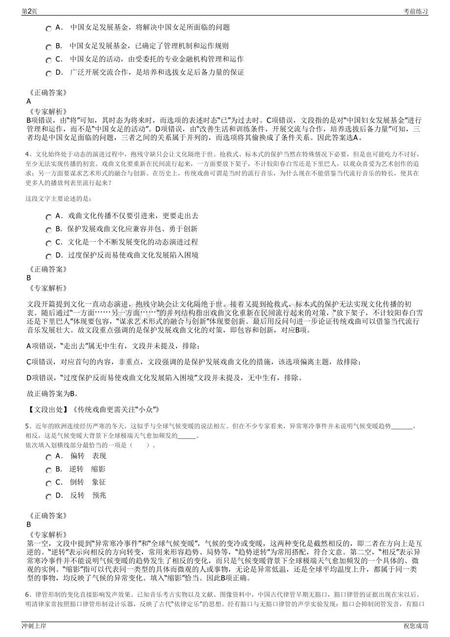 2024年江西鹰潭市信江新区智城国有控股集团有限公司招聘笔试冲刺题（带答案解析）.pdf_第2页