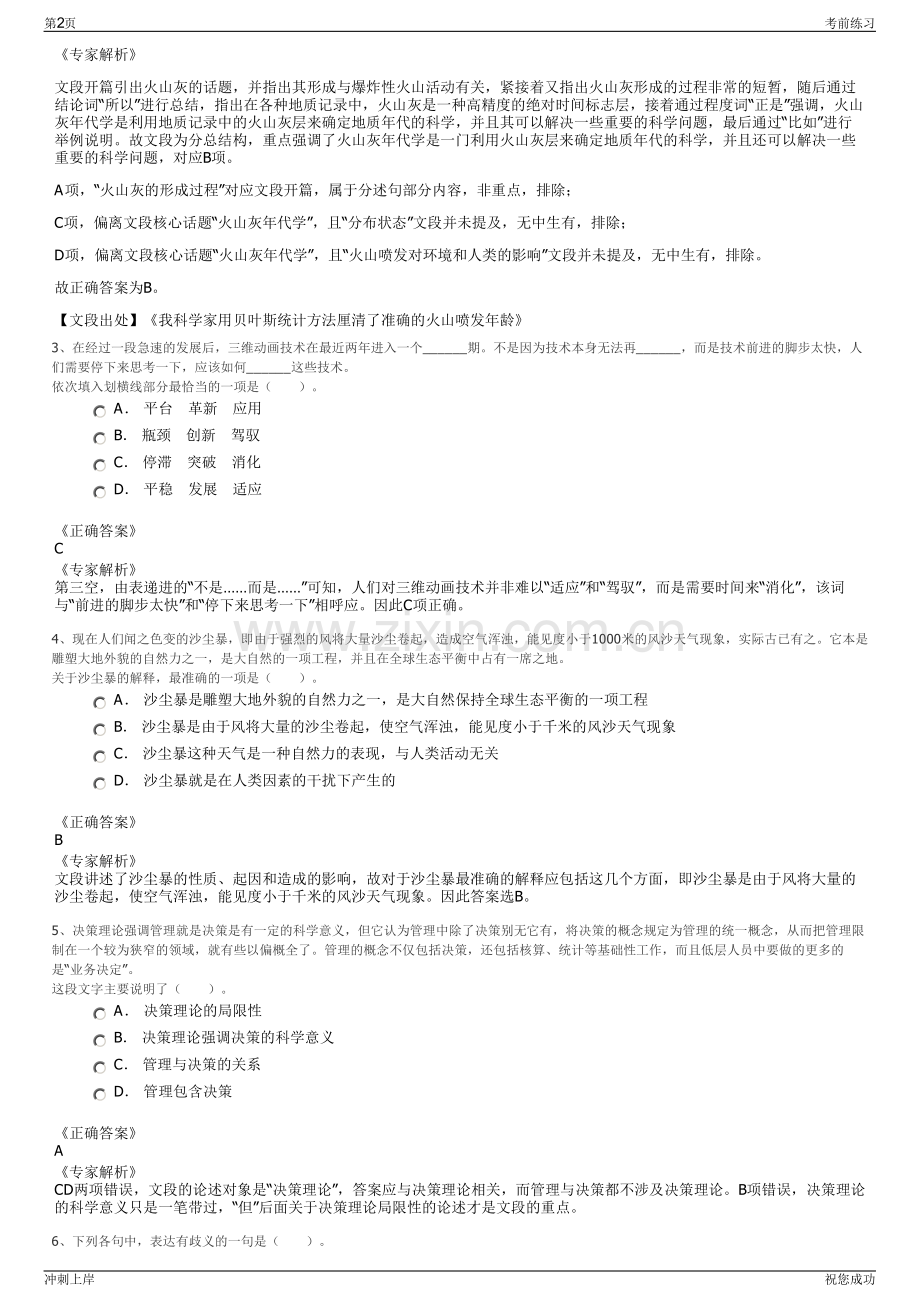 2024年江苏无锡江阴市城南城市建设投资集团有限公司招聘笔试冲刺题（带答案解析）.pdf_第2页