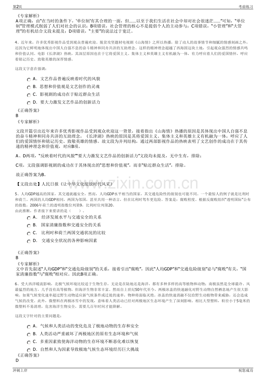 2024年辽宁营口基建投集团产品质量检验检测研究公司招聘笔试冲刺题（带答案解析）.pdf_第2页