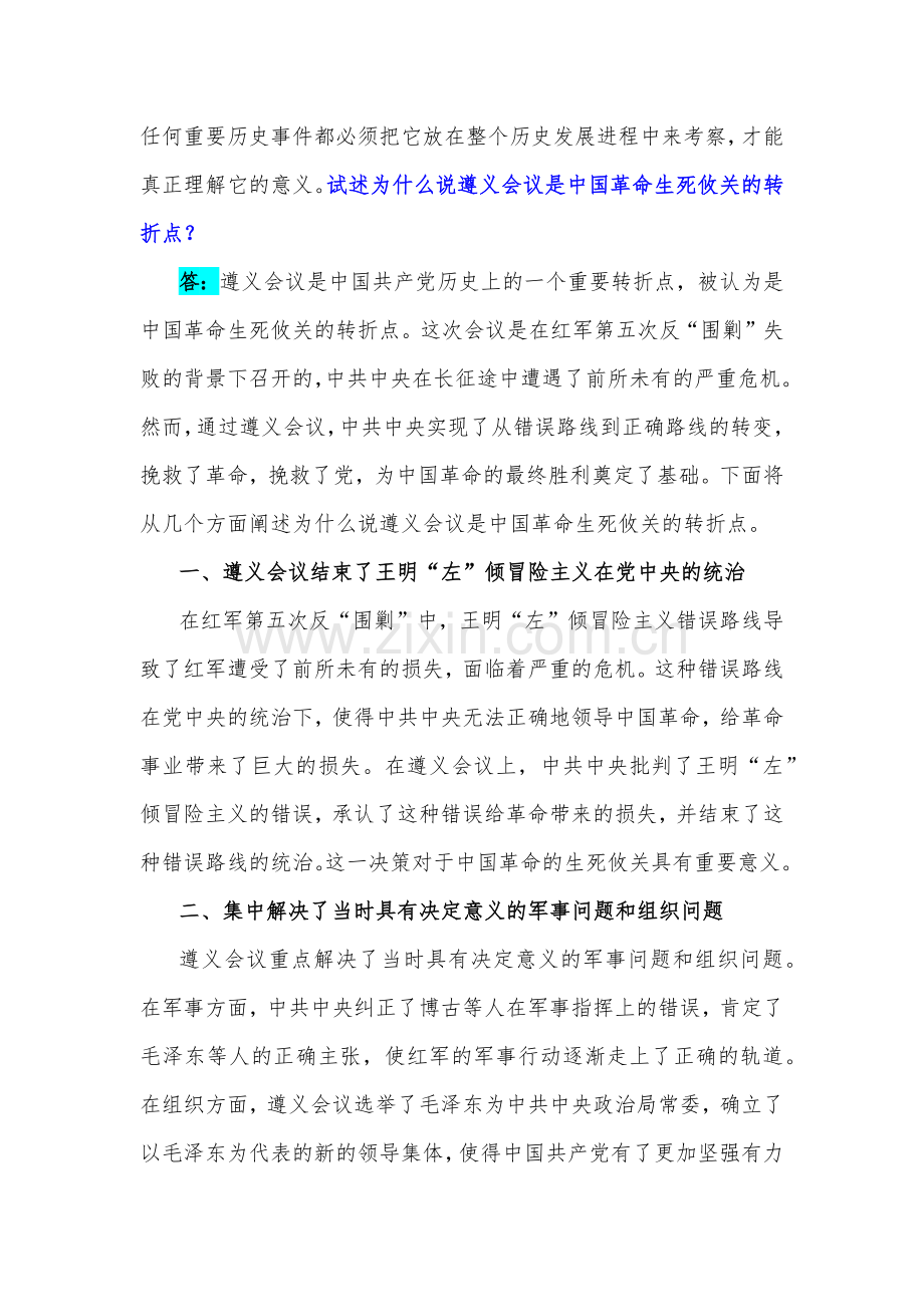 国开电大2023年《中国近现代史纲要》终考任务大作业试题论述题（4题）附答案供参考.docx_第2页