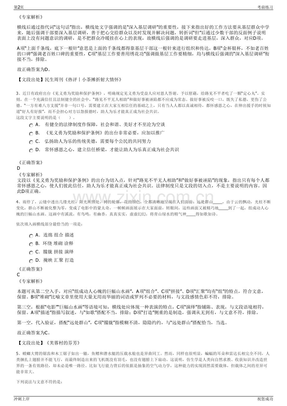 2024年江西南昌市赣江新区开发投资集团有限责任公司招聘笔试冲刺题（带答案解析）.pdf_第2页